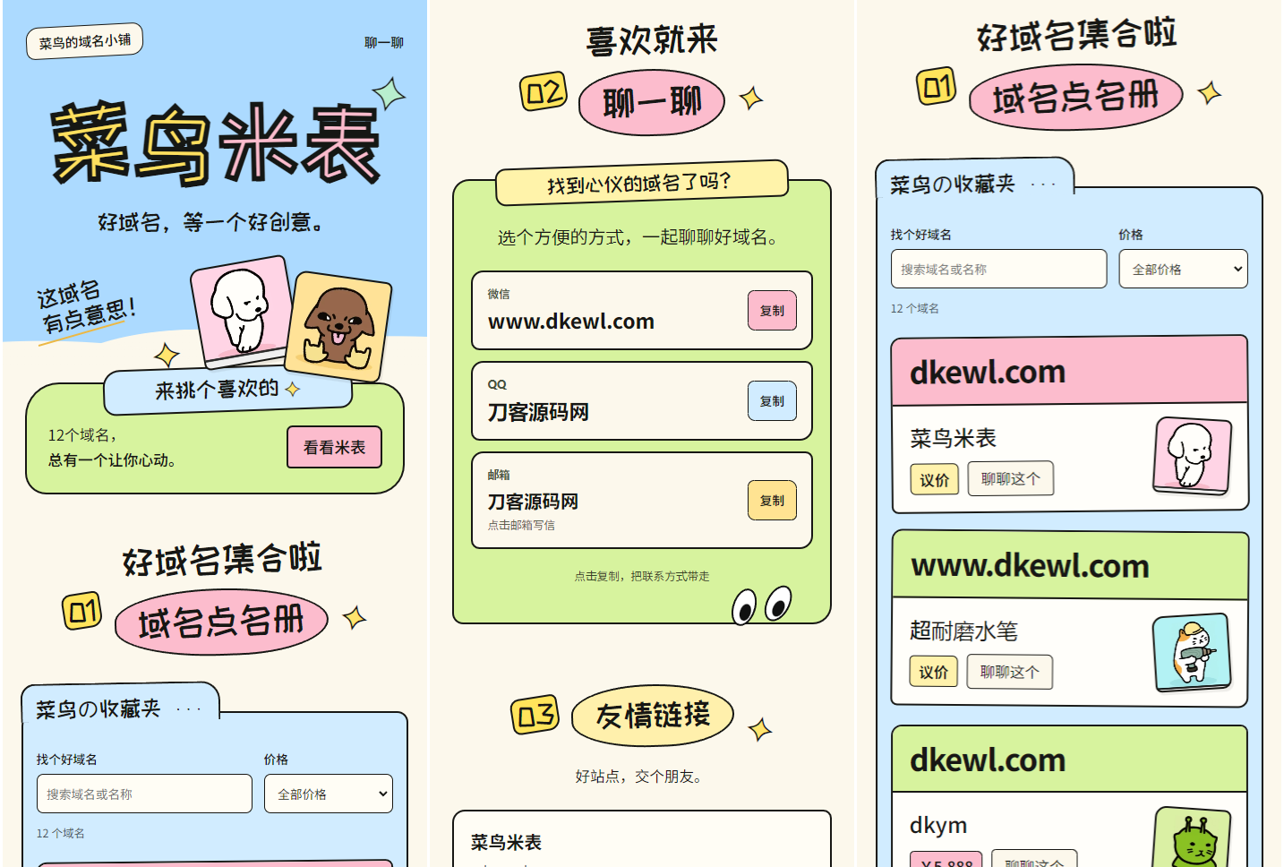 图片[2]-菜鸟米表域名展示系统：全开源后台+源码，SEO优化版-七七源码网
