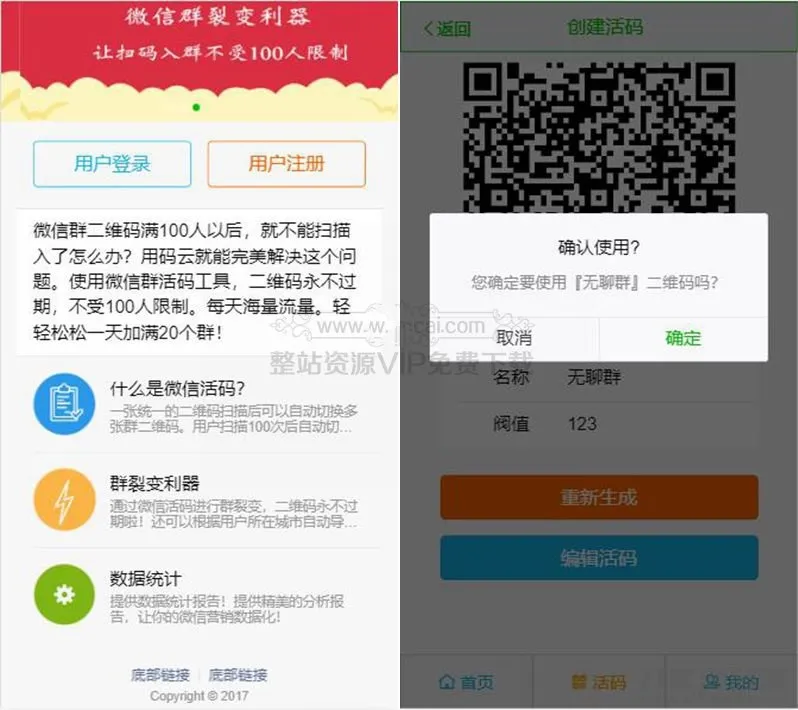 【独家揭秘】微信活码裂变神器破解群加限制技巧+实操安装攻略-七七源码网
