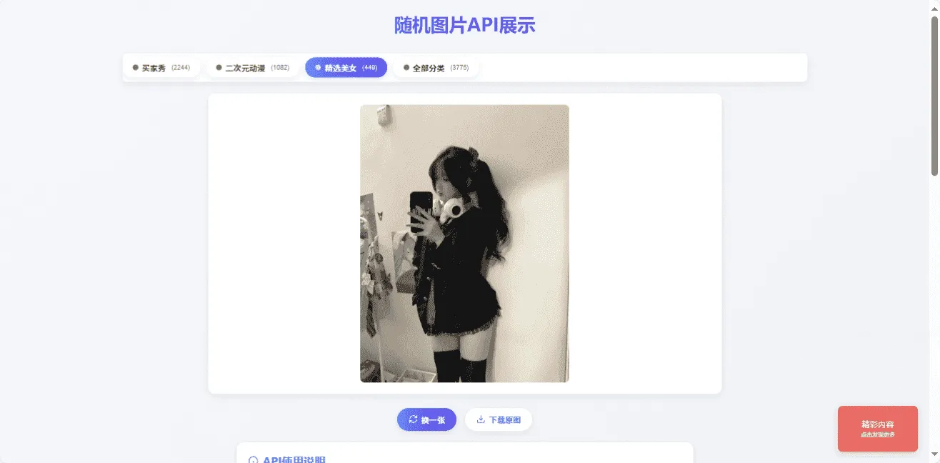 对接3000+美图随机美女图PHP源码 高清美女图接口程序-七七源码网