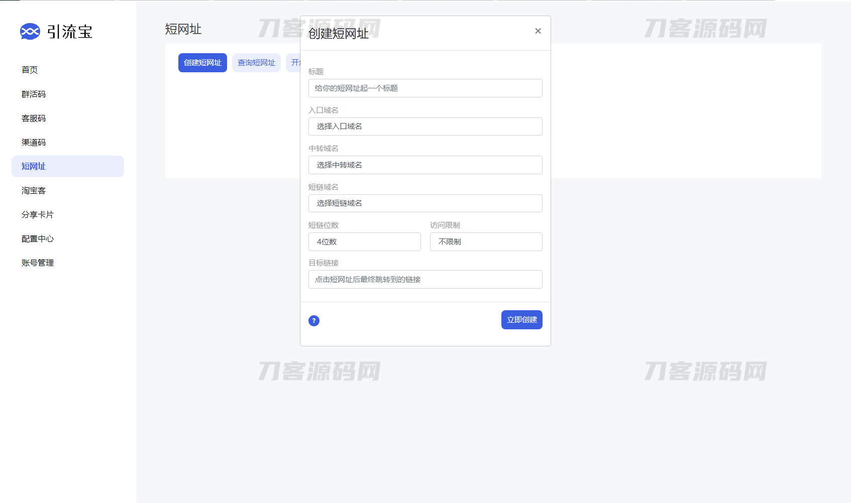 图片[1]-活码管理平台系统源码全解析：群活码、淘宝客、分享卡片、短网址一键集成-七七源码网