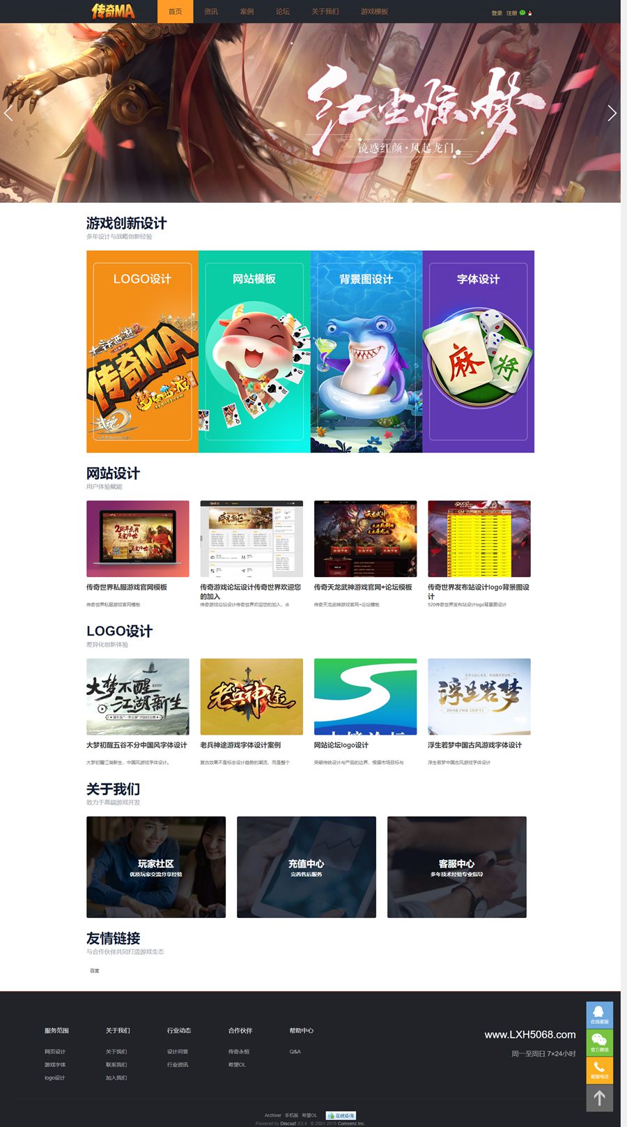 Discuz!仿传奇MA游戏官网社区模板-七七源码网