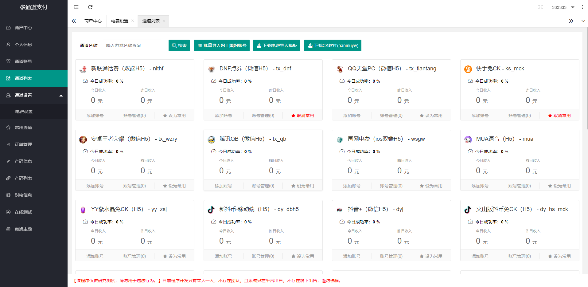 “一键接入!游戏支付通道+话费/电网资源,抖音/快手/紫水晶支持,云端源码含互站1888元价值”-七七源码网