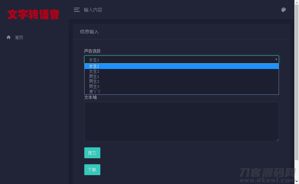 PHP在线文字转语音合成源码 基于百度API开发-七七源码网