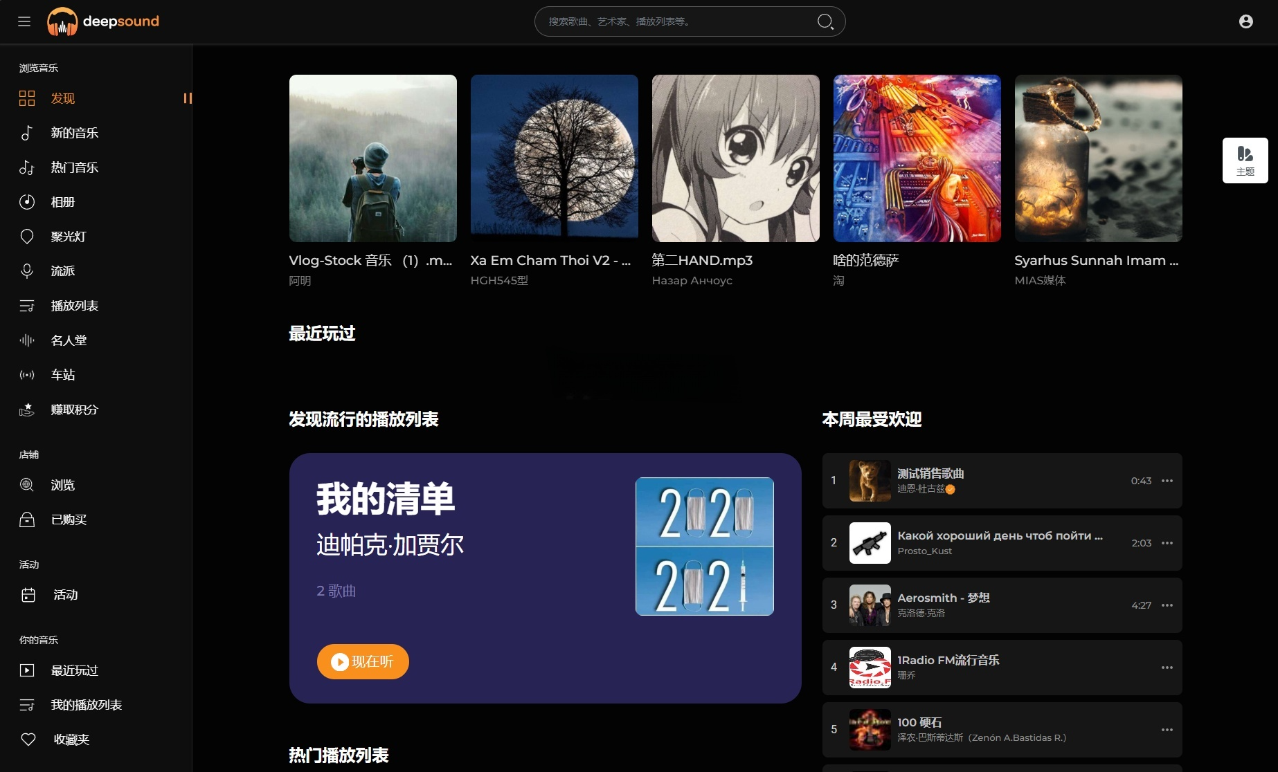 流媒体在线音乐系统源码-七七源码网