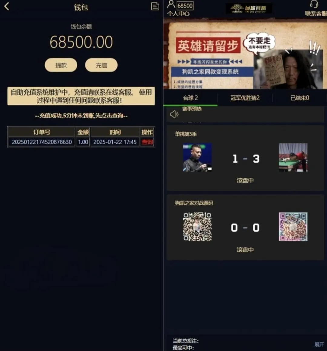 台球赛事互动竞猜系统:源码完整,自定义赛事&冠军猜猜乐-七七源码网