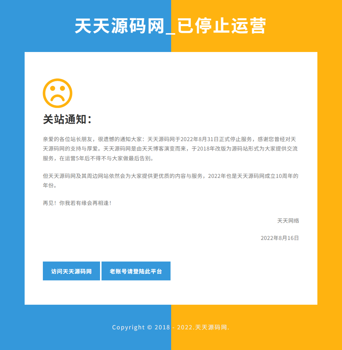 HTML双拼色网站维护页源码 关站升级提示模板-七七源码网