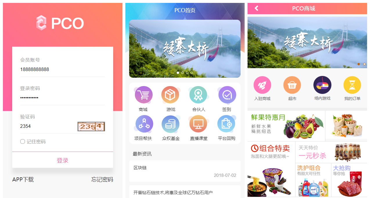 PCO区块链挖矿商城源码 - PHP/Linux版本，全站SEO优化版-七七源码网