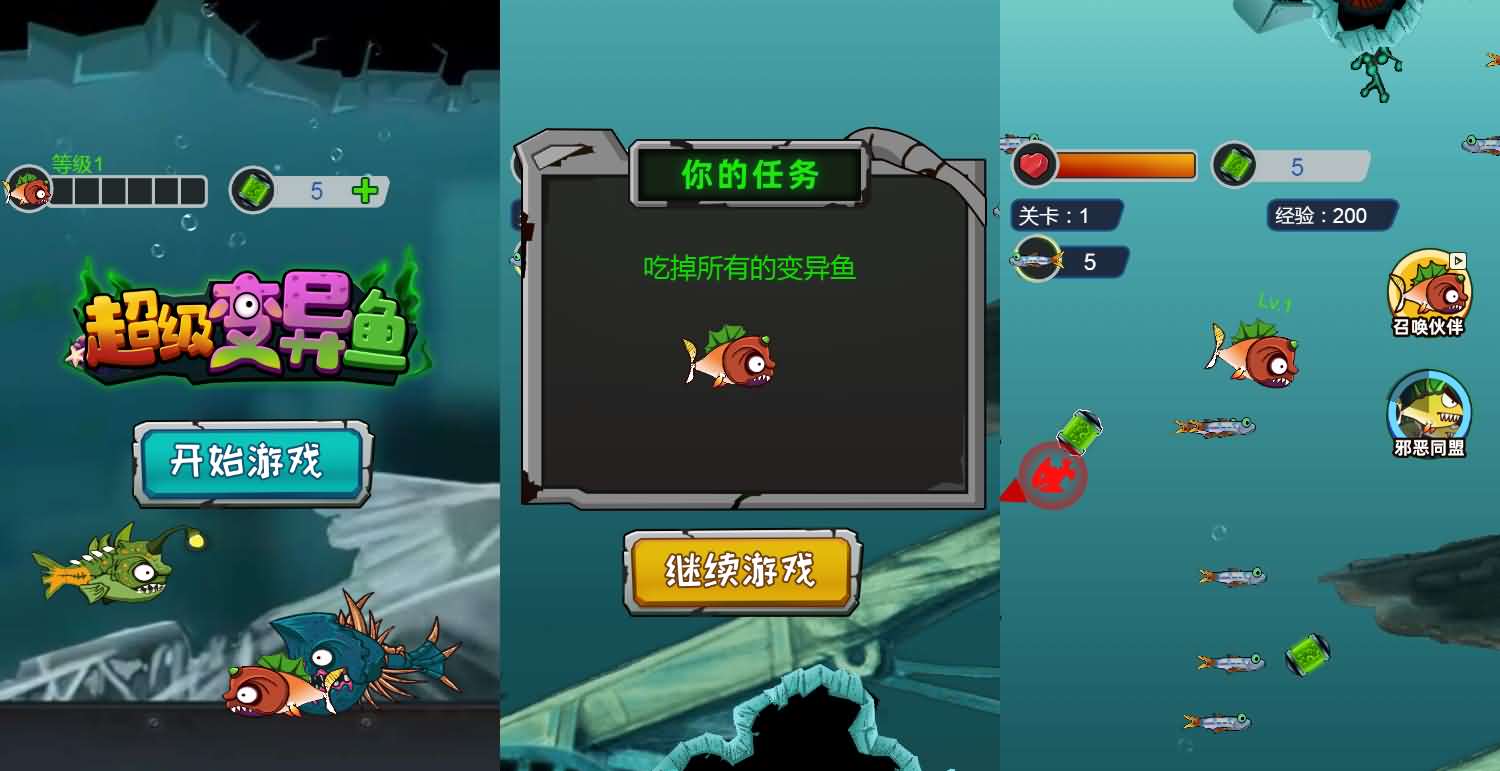 变异鱼三网超级H5游戏源码下载-七七源码网