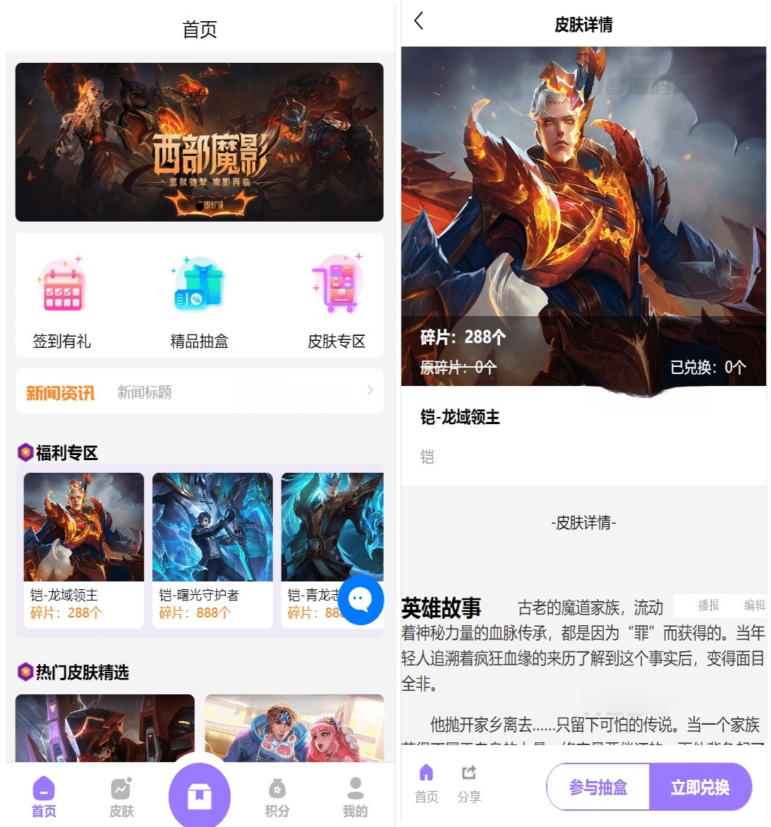 王者荣耀皮肤抽奖系统源码 PHP+UniApp运营版-七七源码网