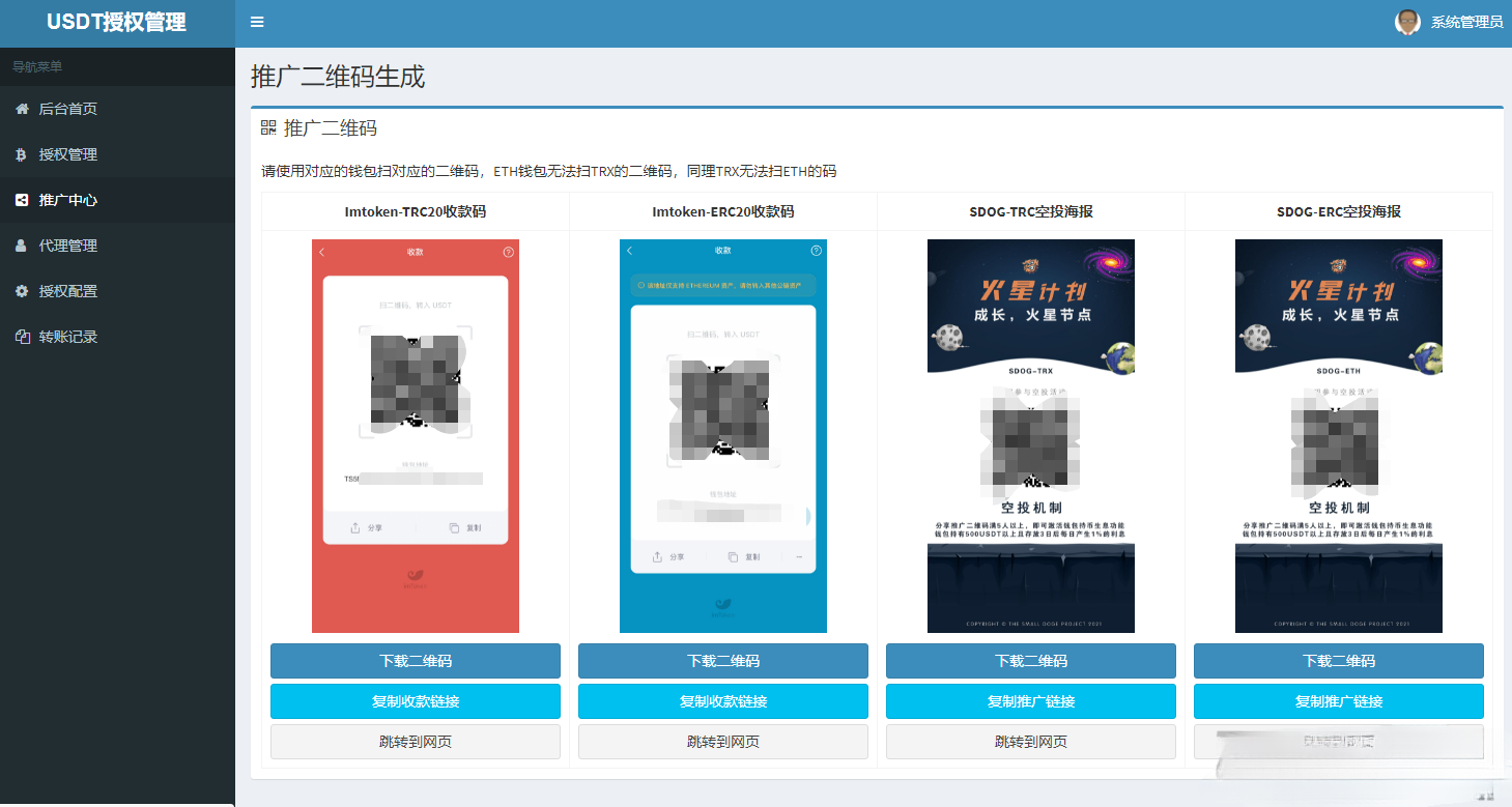USDT空投 自动空投 授权代理管理系统源码-七七源码网