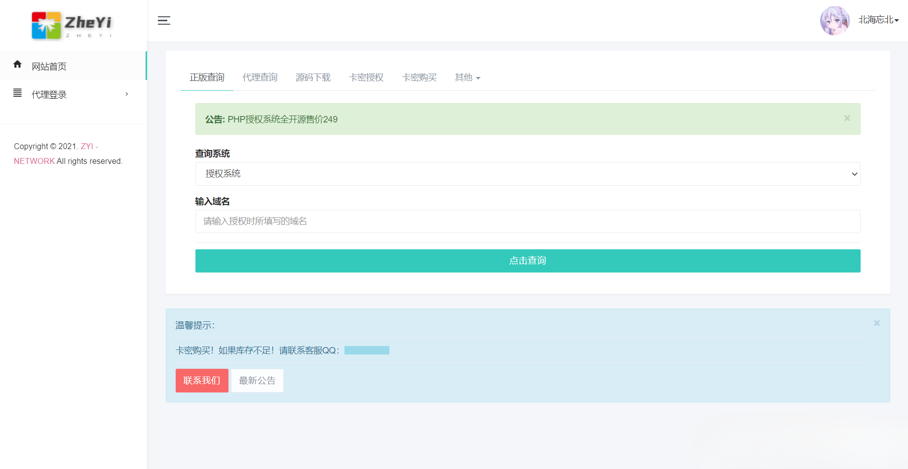 ZYI PHP 授权系统 全开源授权防盗版源码-七七源码网