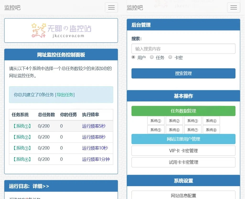 网站URL实时监测与在线任务管理平台-七七源码网
