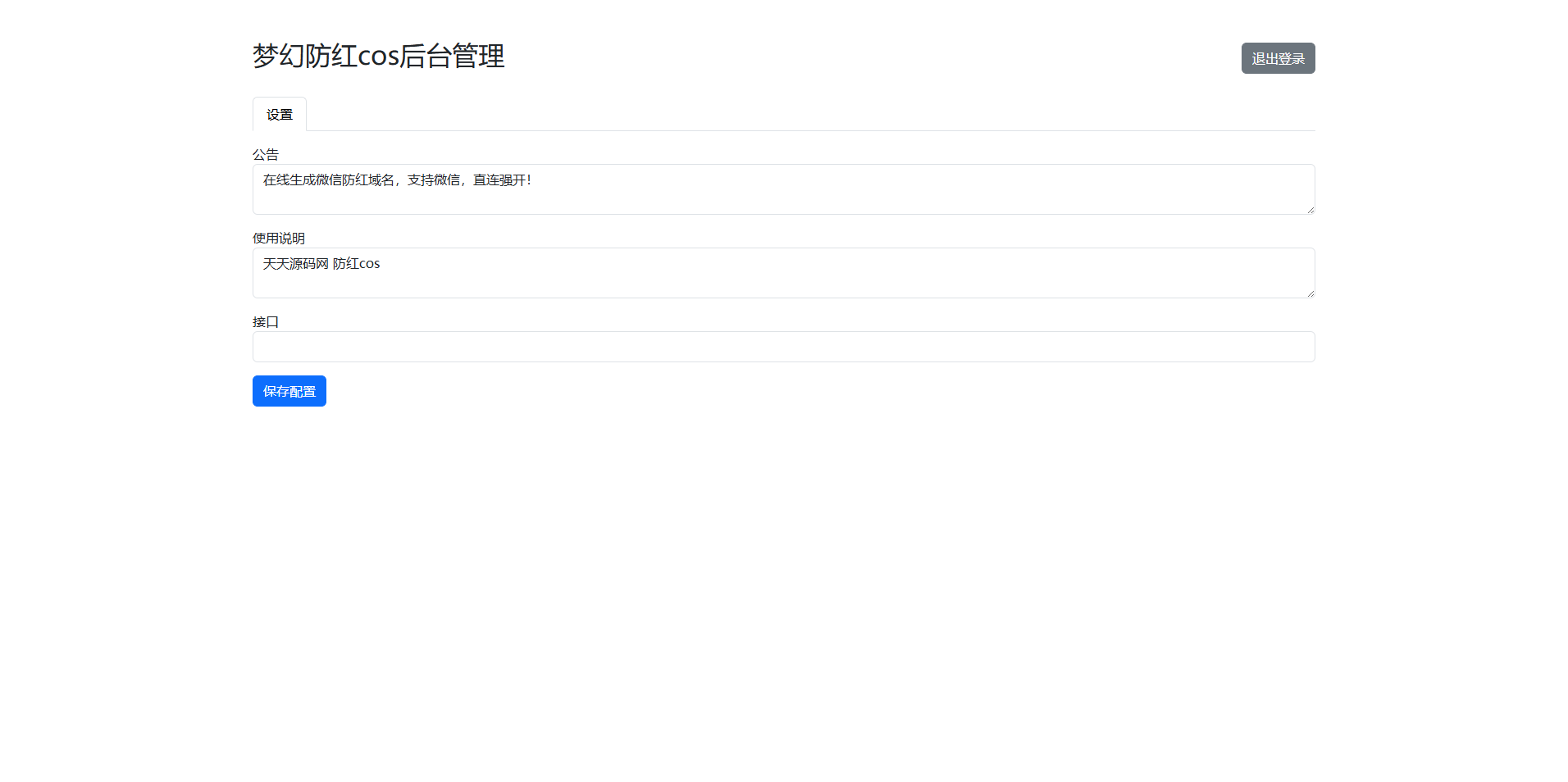 梦幻域名防红COS系统源码 带后台 全开源 PHP MySQL 部署 图片