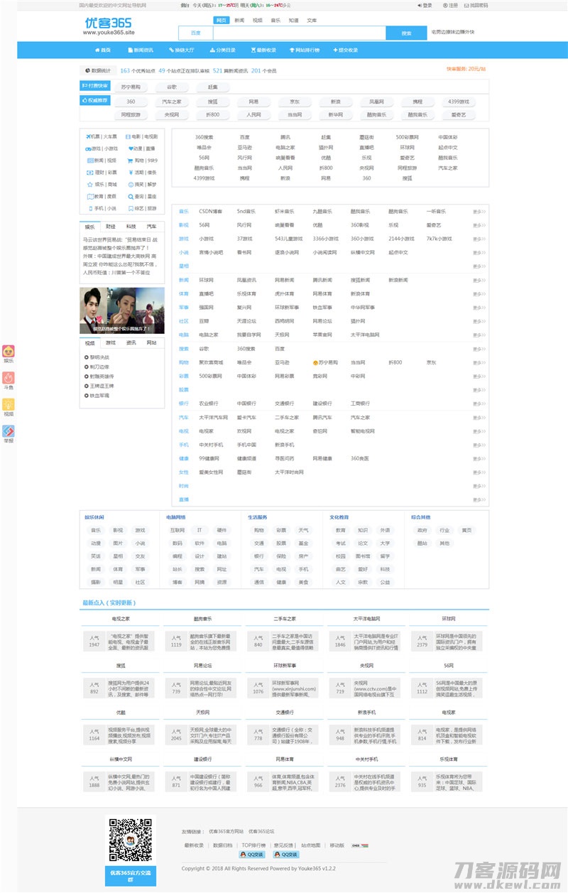 PHP网站分类目录管理系统源码优客365网址导航系统V1.4.5-七七源码网