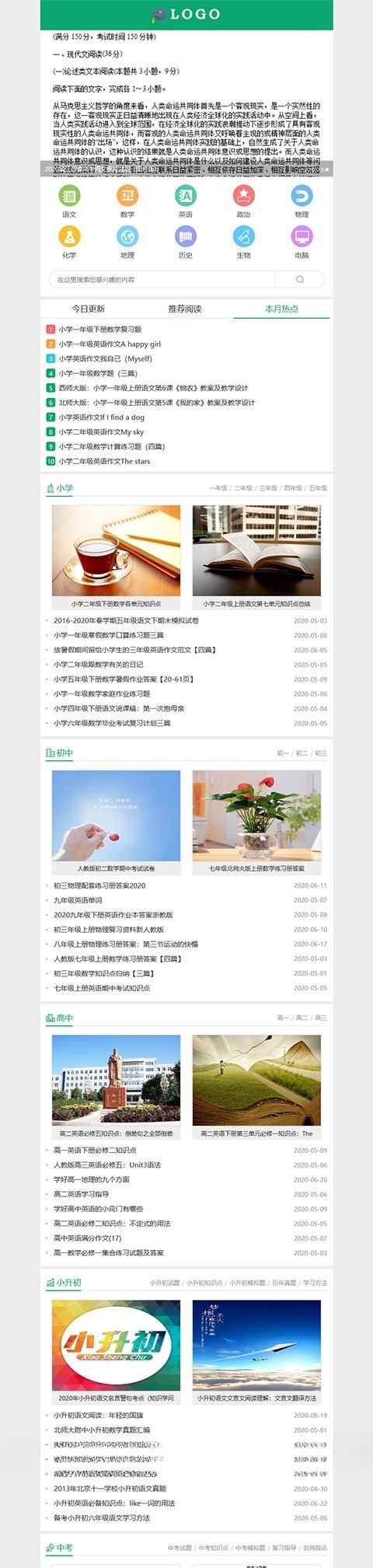 帝国CMS中小学生学习模板源码+试题练习+SEO优化+手机端支持-七七源码网