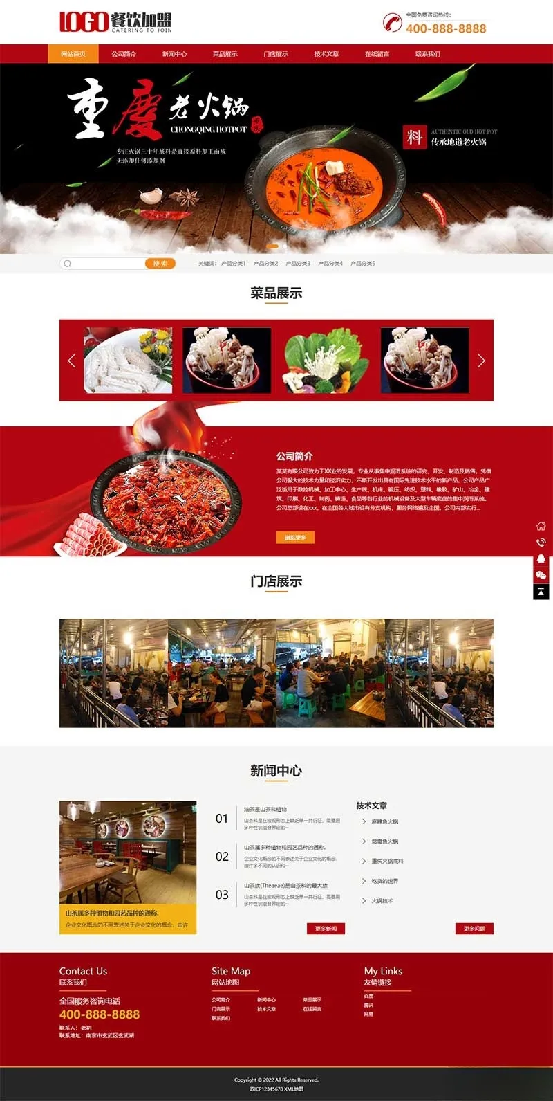 红色火锅加盟网站SEO优化版PbootCMS模板 – PHP开发，PC+WAP全响应式设计-七七源码网