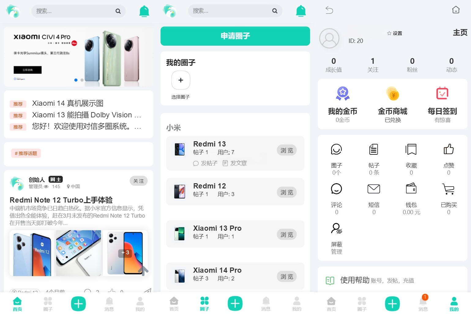 对信多圈社区系统PHP源码 图片