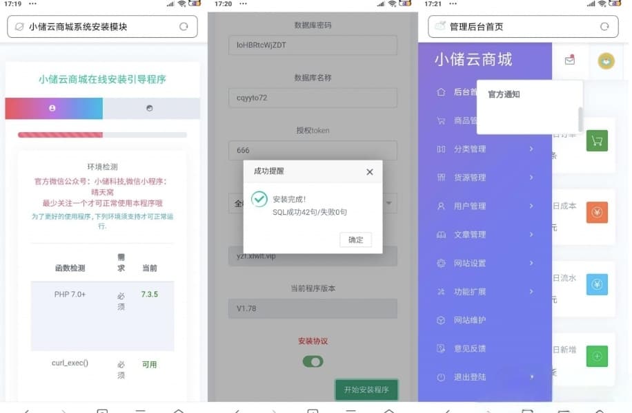小储云商城V1.782免费授权版源码，SEO优化无后门，助力完美运营-七七源码网