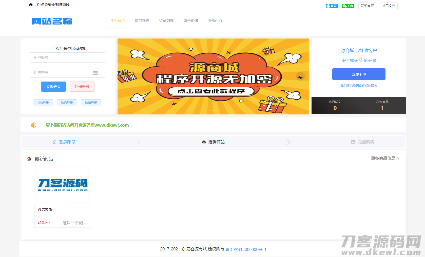 全开源B2C单商户商城源码，双端自适应可定制，附详细搭建教程-七七源码网