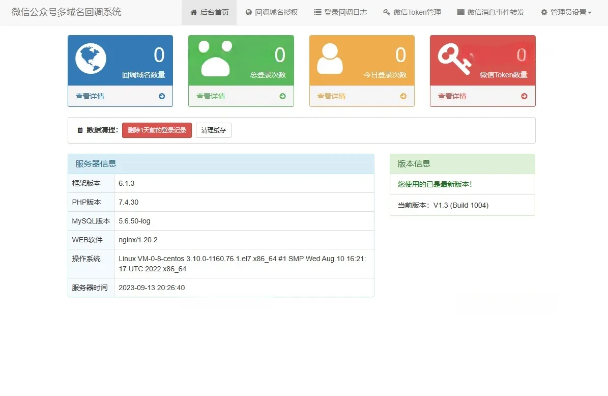 ThinkPHP6 微信公众号多域名回调解决方案源码 V1.3 SEO优化版-七七源码网