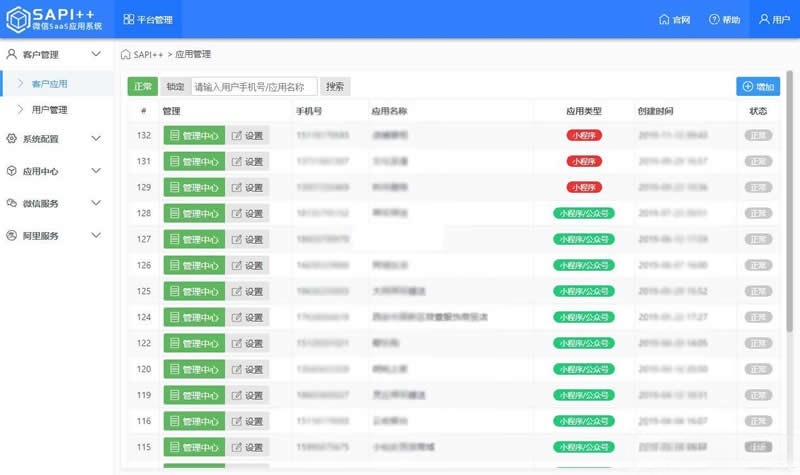 SAPI++ 微信SaaS运营框架 ThinkPHP源码-七七源码网