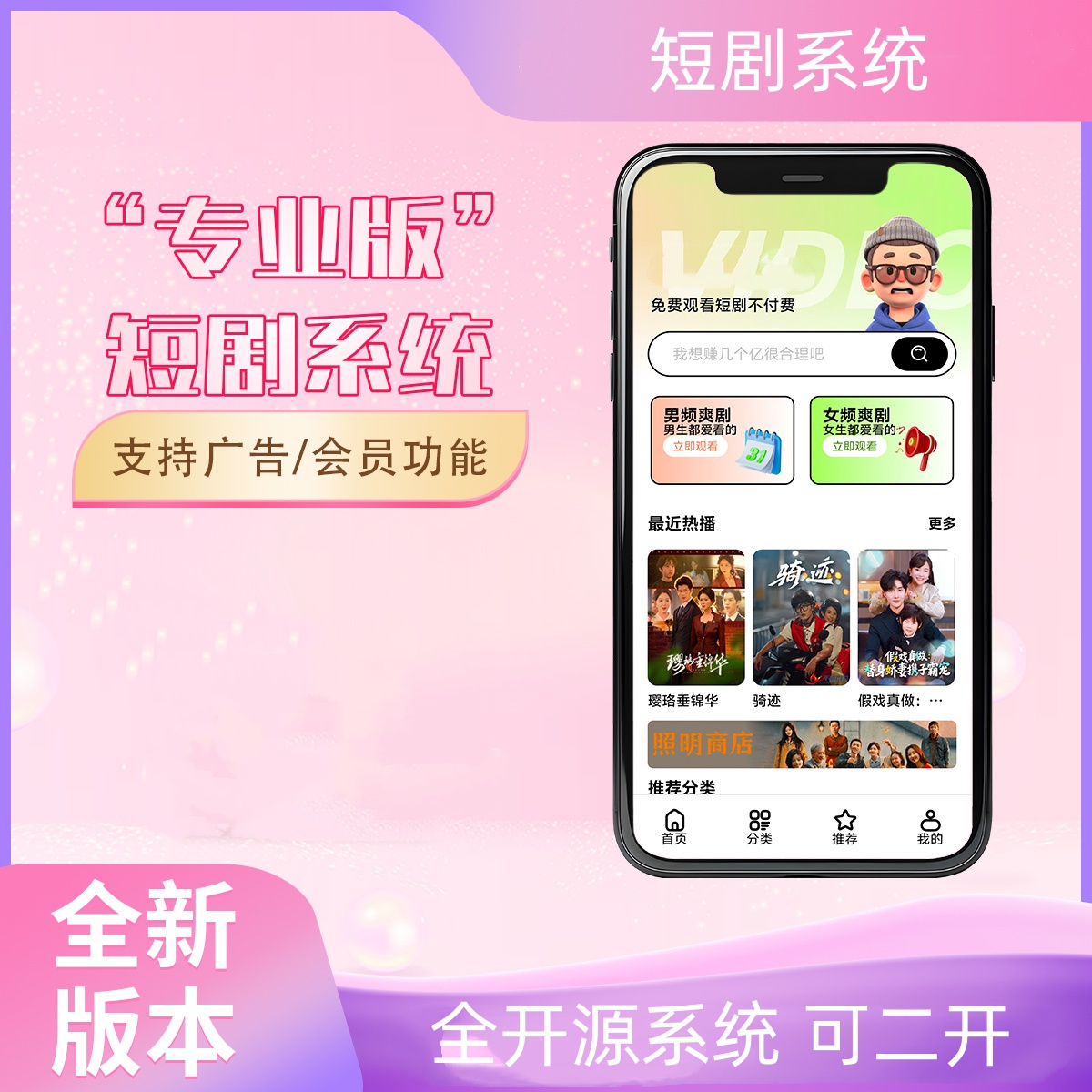 2026年全新短剧系统源码，内置广告会员功能，全功能短剧平台源码