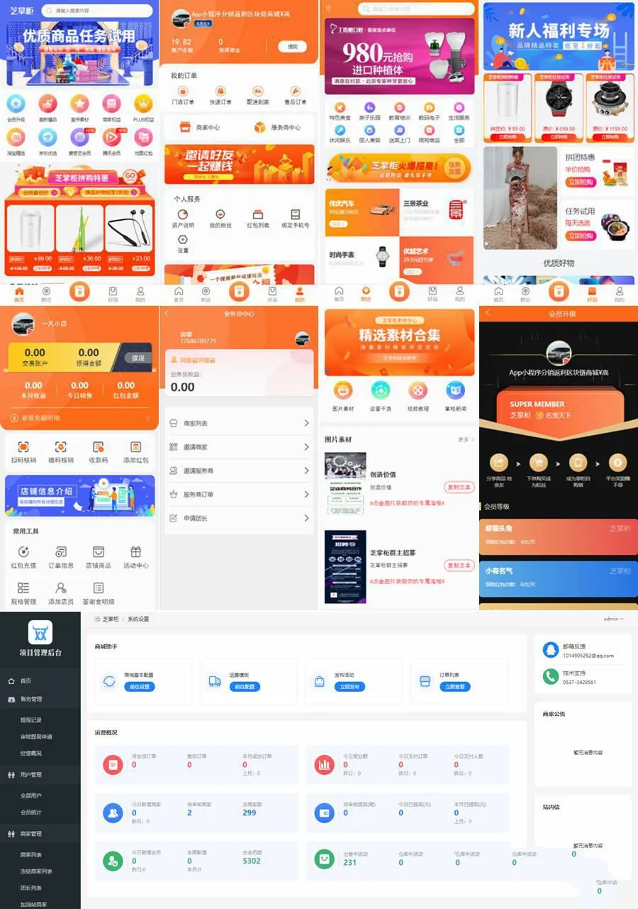 芝麻当家H5商城小程序+PHP电商系统——全功能运营级源码电商解决方案