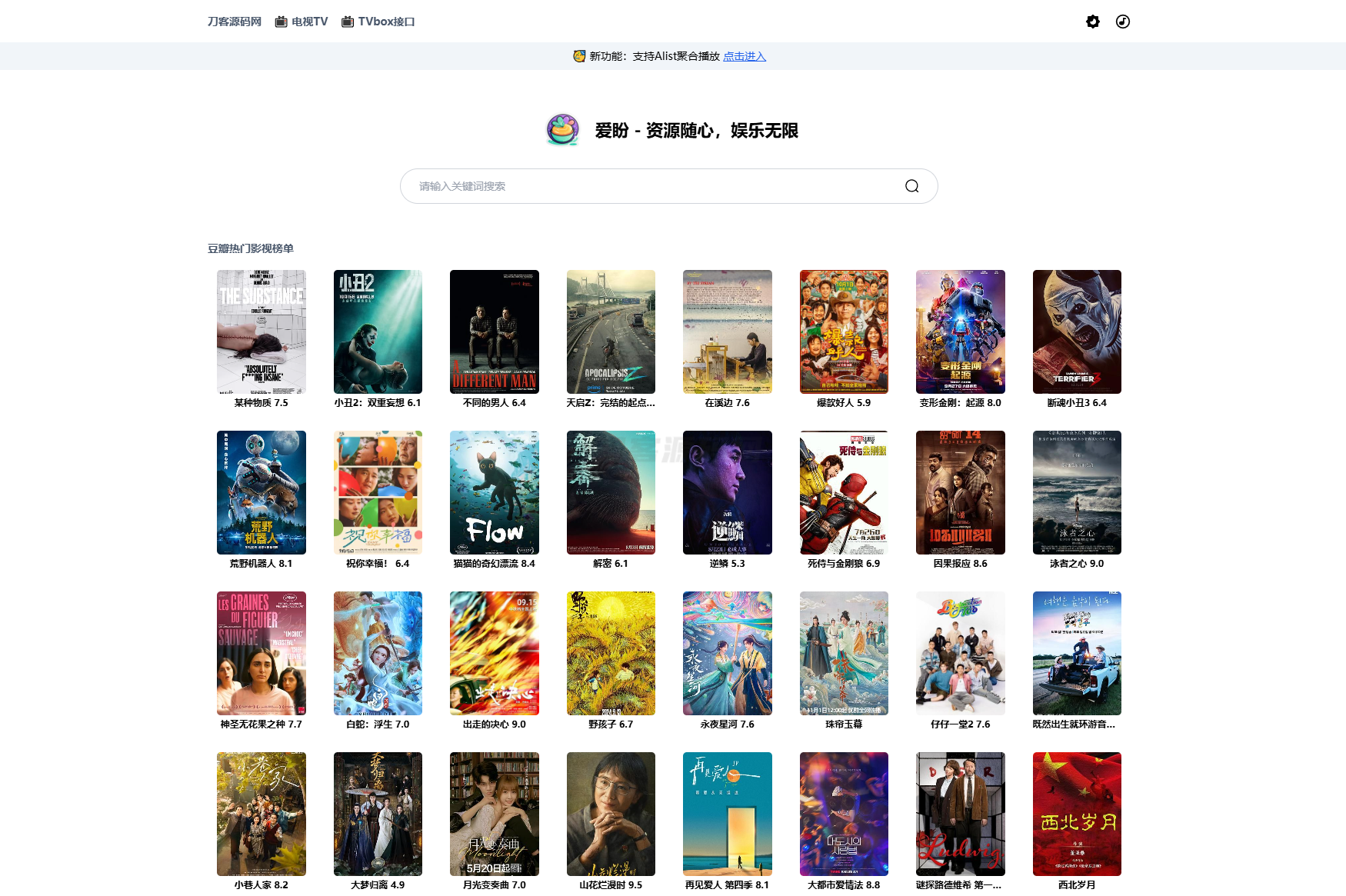 高效聚合网盘搜索+电视直播+Alist播放平台，一站式资源整合体验-七七源码网