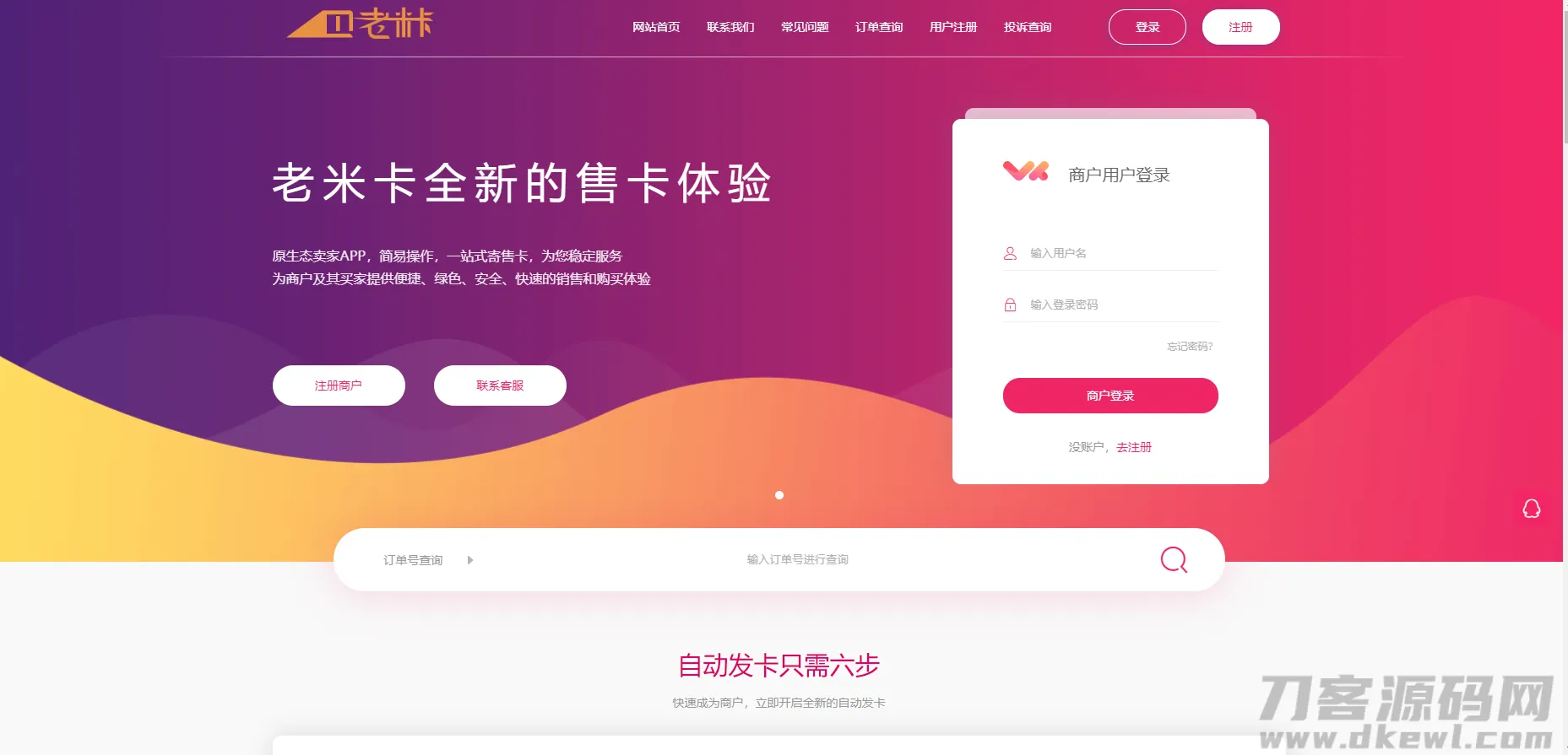 全网首发！知宇发卡系统二开API，轻松搭建代销系统开源版，助力企业高效拓展！-七七源码网