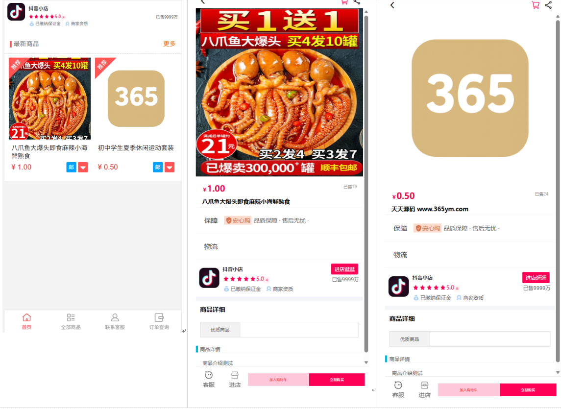 H5商城系统PHP源码-七七源码网