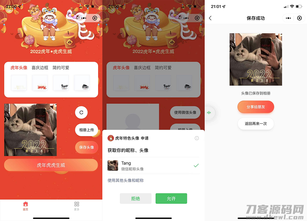 2022虎年定制UI头像框微信小程序源码下载 – 虎年头像框制作工具-七七源码网