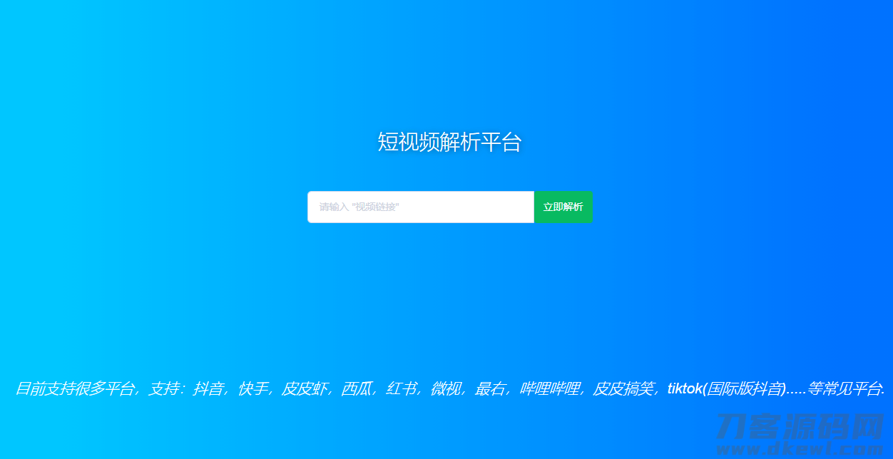 去除短视频水印，HTML源码解析技巧-七七源码网