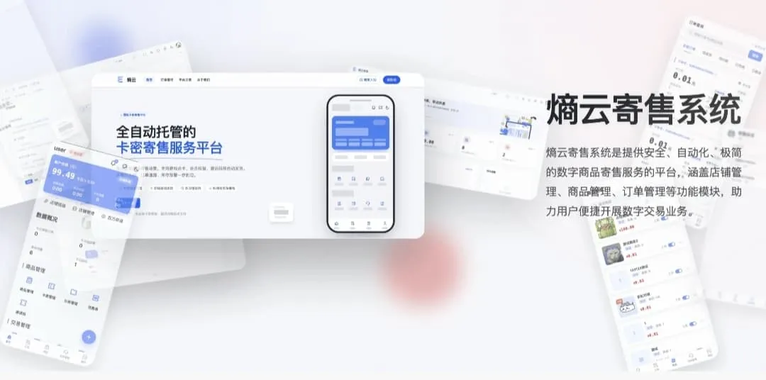 熵云企业多商户云寄售系统v1.4.0源码 多商家寄售交易平台程序-七七源码网