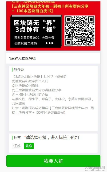 PHP微信群裂变加群分享转发源码攻略-七七源码网