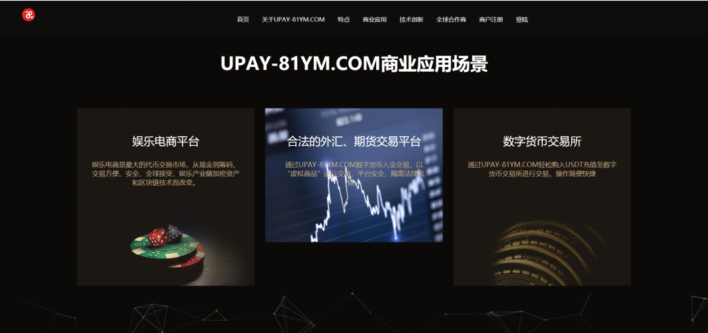 upay USDT支付数字货币承兑系统 ERC20 OMNI支持 代理商接口 图片