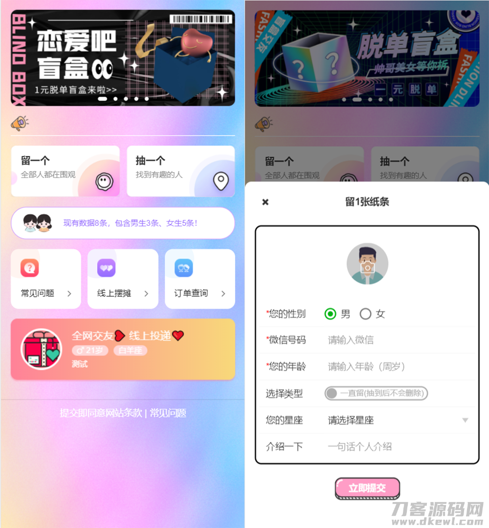 最新H5盲盒交友系统V2.0.1版本_站长亲测-七七源码网
