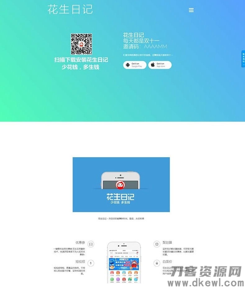 PHP仿花生日记官网源码 前后端分离-七七源码网