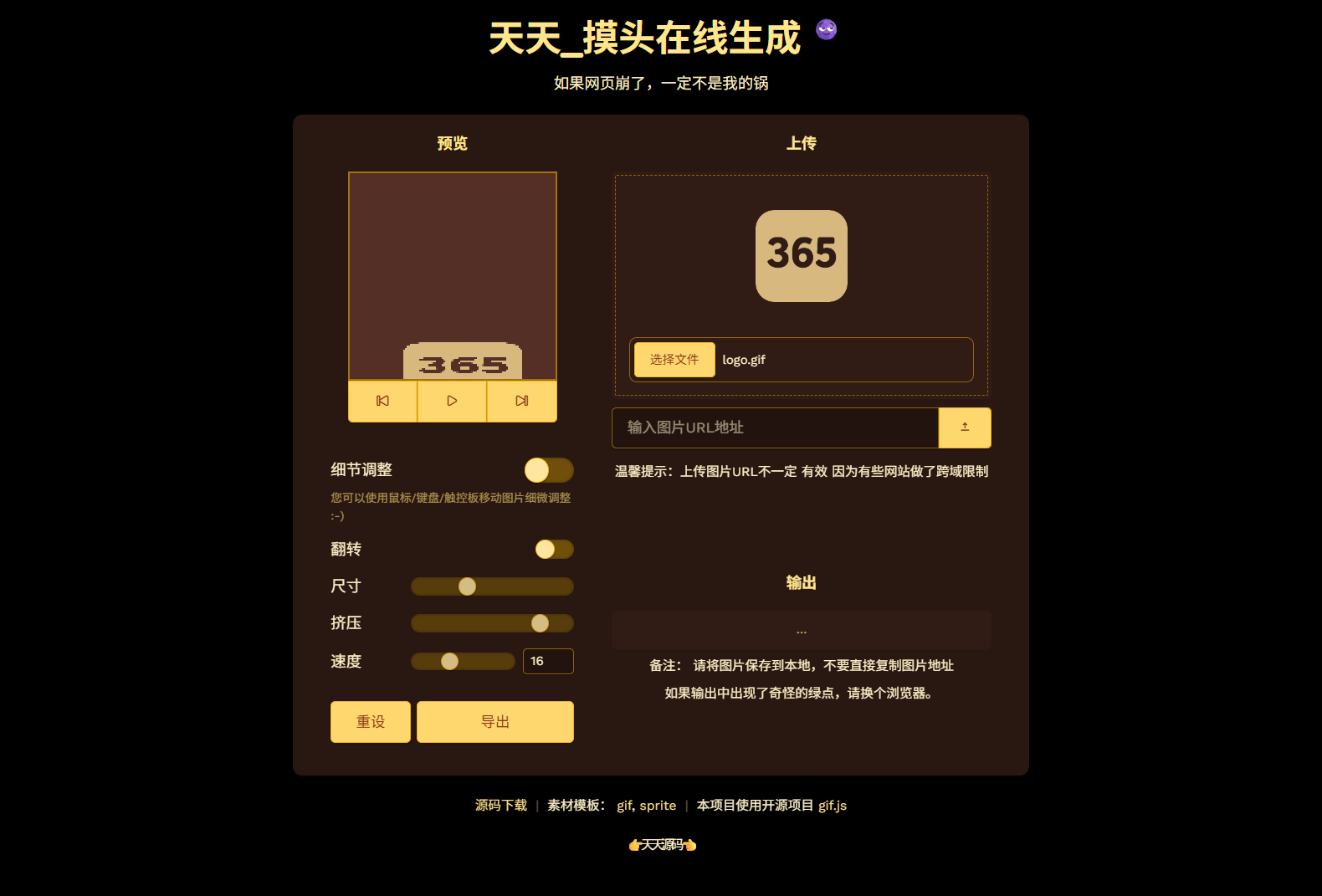 在线摸头GIF生成器HTML源码，网页动画制作神器-七七源码网