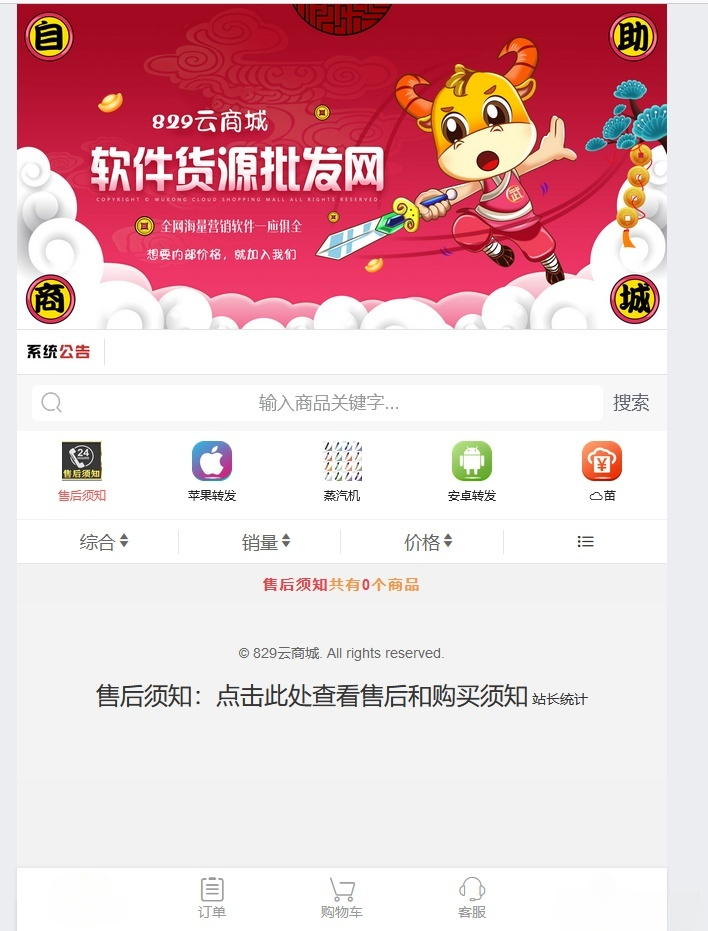 彩虹自助下单系统源码6.7.5 免授权多模板+商城模板 图片 彩虹自助下单系统源码6.7.5 免授权多模板+商城模板 图片