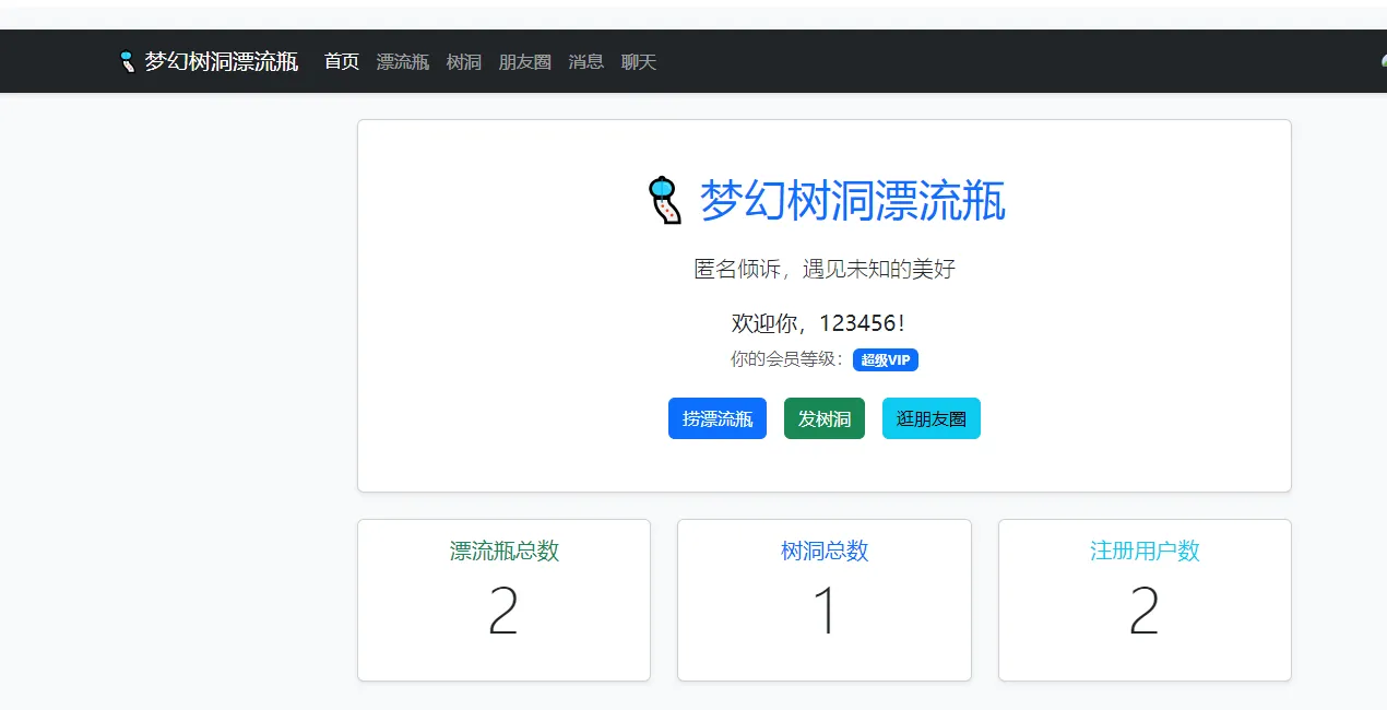 梦幻漂流瓶1.2版 - PHP轻量级社交系统,优化互动体验-七七源码网