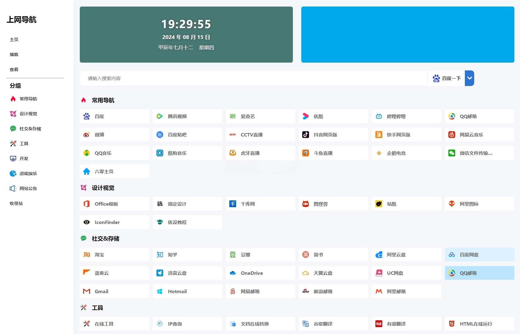 六零导航系统PHP源码 图片