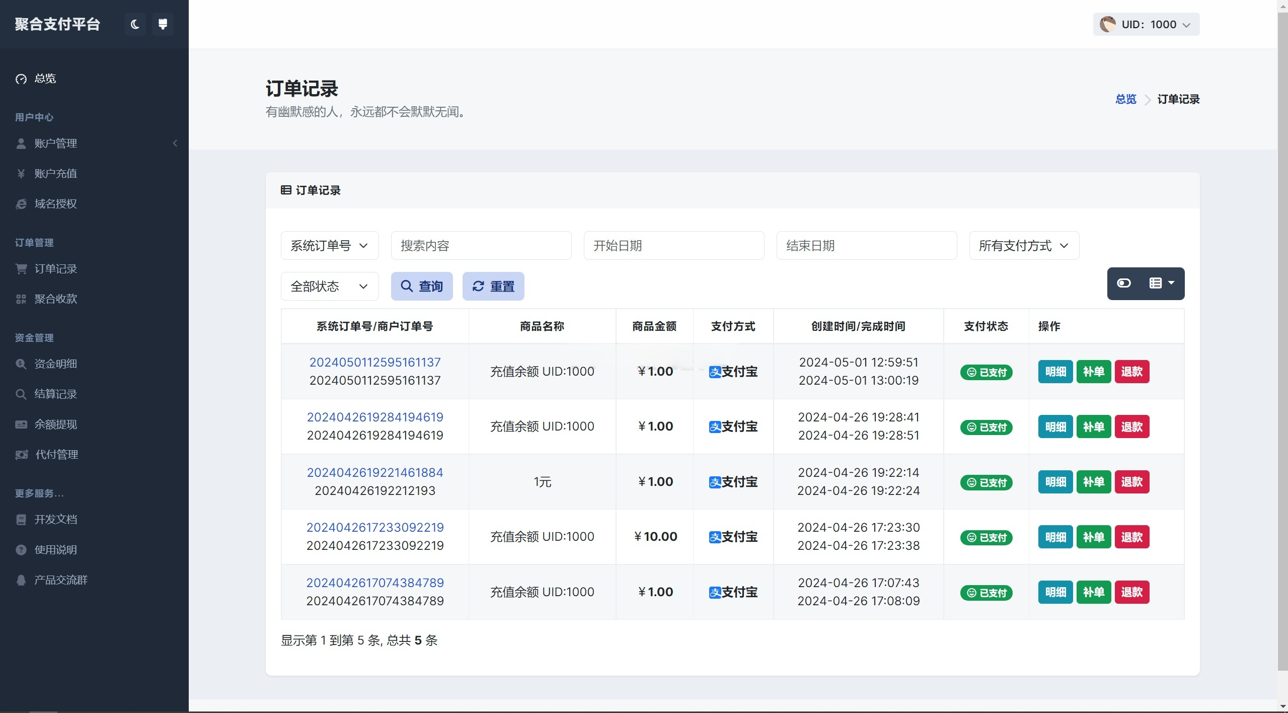 彩虹易支付用户中心美化主题 图片