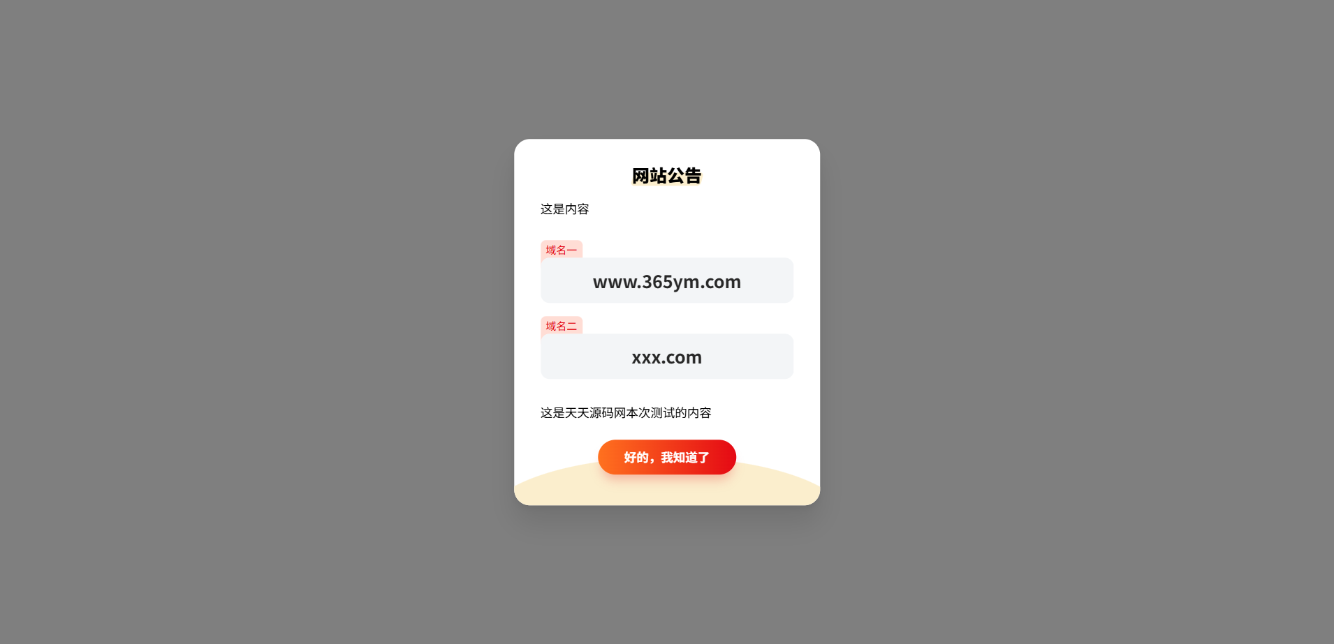 网站弹窗公告前端源码 HTML+JS-七七源码网