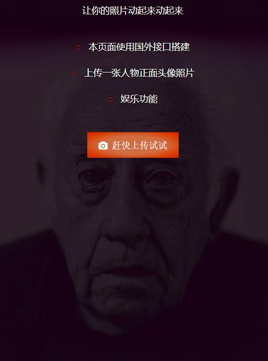 纯前端面部动效照片处理HTML源码教程-七七源码网