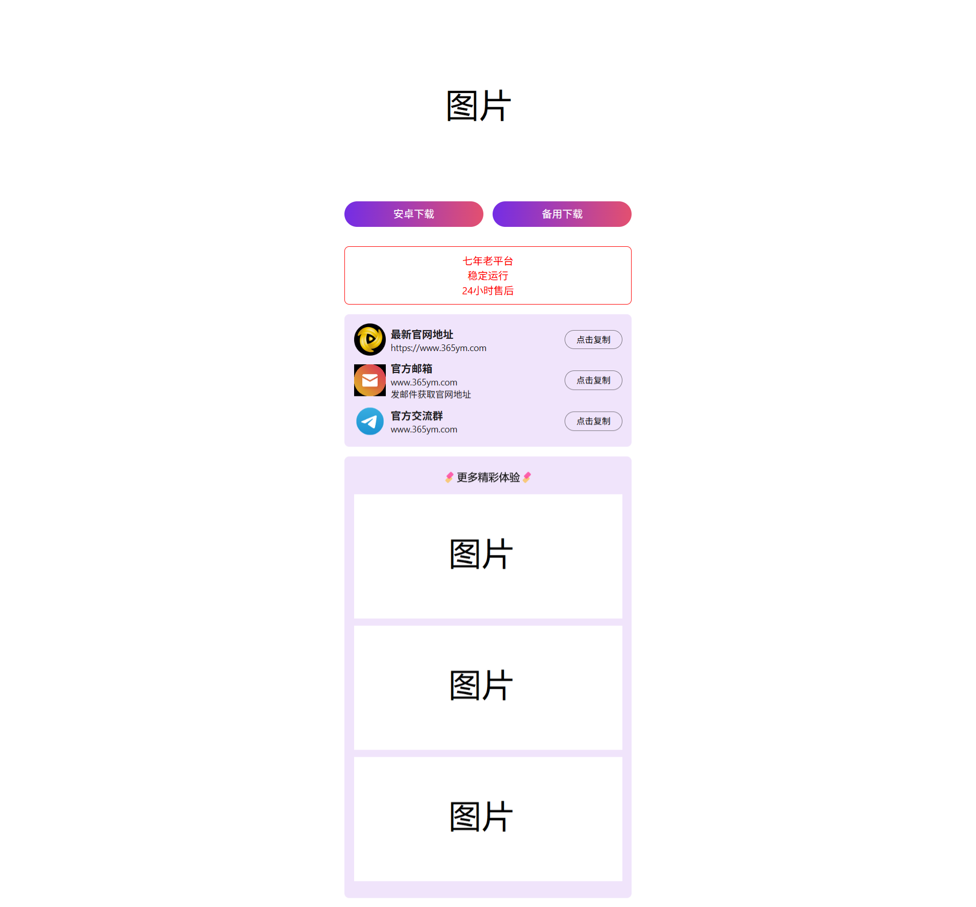 软件宣传单页HTML源码-七七源码网