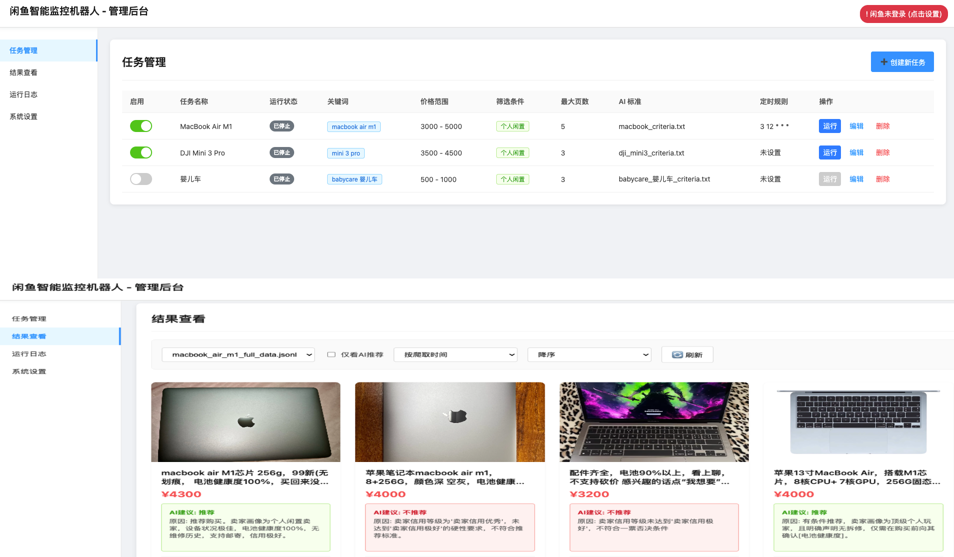 闲鱼智能监控机器人:鱼塘任务监控与分析优化系统-七七源码网