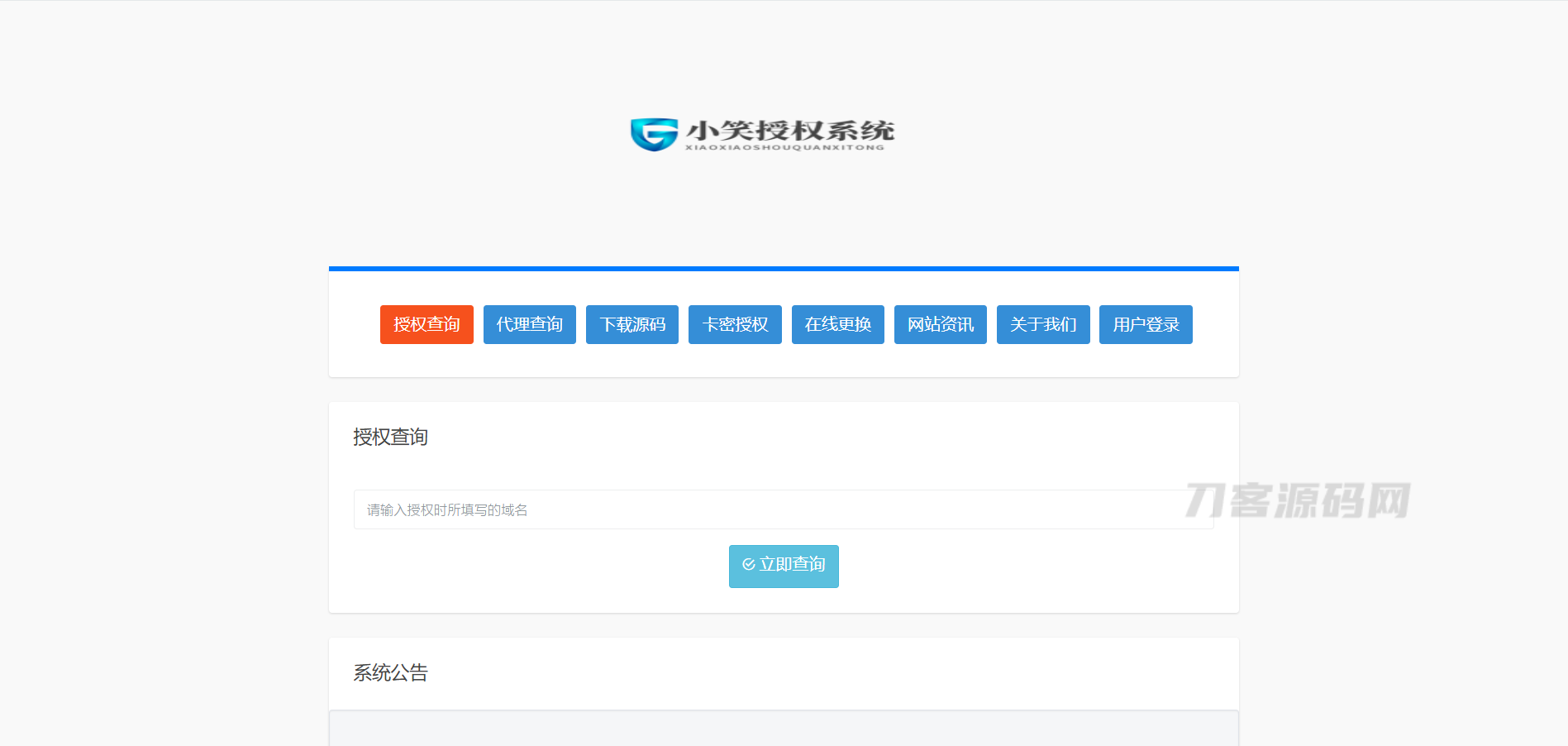 小笑授权系统V6.5【开心版】-七七源码网