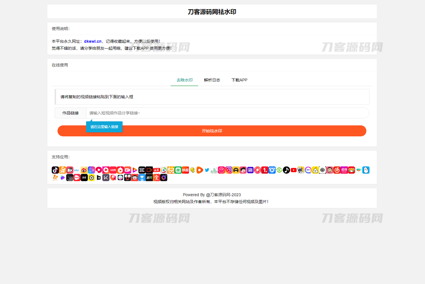 抖音快手小红书去水印系统源码网站 | 支持多平台无损下载-七七源码网