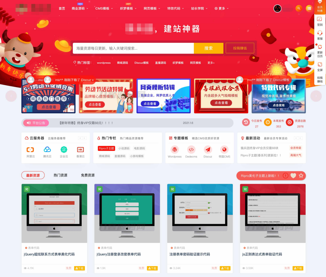 最新RiPro主题美化高端设计素材视频资源素材下载子主题包源码-七七源码网