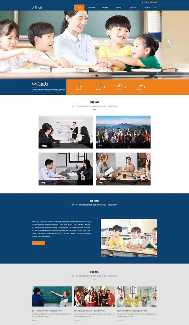 PbootCMS教育机构官网自适应源码 – 全站PC/手机双端兼容适配-七七源码网